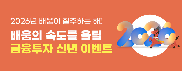 🎁 다 퍼주는 2026 금융투자 신년이벤트 🎁 이미지